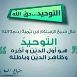 Аватар канала 📚 التوحيد 📚 سؤال و جواب