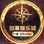 Аватар канала 铂莱娱乐城@Bolai4其他均为假冒