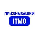 Аватар канала Признавашки ИТМО