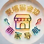 Аватар канала 柬埔寨金边商家导航