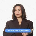 Аватар канала Гласная для родителей | ЕГЭ и ОГЭ 2027 | Умскул
