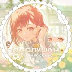 Аватар канала ПОДСЛУШАНО: сетки по секаю
