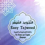 Аватар канала Easy Tajweed باللغة الإنجليزية .