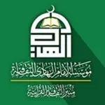 Аватар канала مؤسسة الإمام الهادي الثقافية