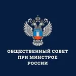 Аватар канала Общественный совет при Минстрое России