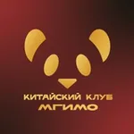 Аватар канала Китайский клуб НСО МГИМО