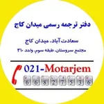 Аватар канала هنر ترجمه
