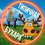 Аватар канала Типичная Брюховецкая | Бухара