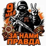 Аватар канала Za Нами Правда