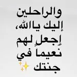 Аватар канала دعاء للميت 🌿 💛 .