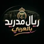 Аватар канала ريال مدريد بالعربي 💯 💢