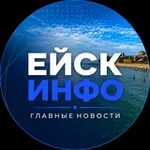 Аватар канала ЕйскИнфо - главные новости