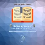 Аватар канала 🎙 || درر علماء ومشائخ || 🎙