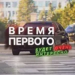 Аватар канала Время Первого