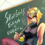 Аватар канала skullgirls "база и советы" 67