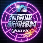 Аватар канала 东南亚新闻曝料❖6U.com娱乐首选🅥