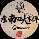 Аватар канала 东南亚大事件 🦋