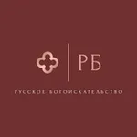 Аватар канала РБ | Русское Богоискательство