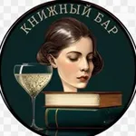 Аватар канала КНИЖНЫЙ БАР