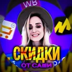 Аватар канала СКИДКИ | АКЦИИ | УЛОВЫ WB 🛍
