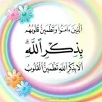 Аватар канала ألا بذگر اللهـ تطٌﻤئن القلوب
