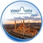 Аватар канала فرع شركة المنارة المتقدمة بحائل