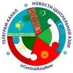 Аватар канала ЦА | Новости Центральной Азии