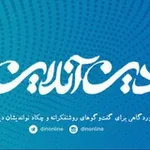 Аватар канала DinOnline دین‌آنلاین