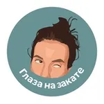 Аватар канала Глаза на закате