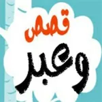 Аватар канала قصص نوادر العرب