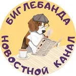 Аватар канала Биглебанда