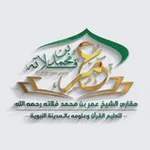 Аватар канала مقارئ الشيخ عمر محمد فلاته رحمه الله