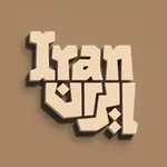 Аватар канала Iran | ایران
