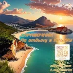 Аватар канала Весь Крым - Отдых в Крыму, знатные места, развлечения, отели