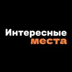 Аватар канала Интересные места Москвы и Подмосковья