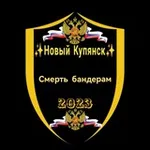 Аватар канала ✨ Новый Купянск ✨