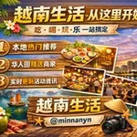 Аватар канала 越南生活-吃喝玩乐