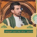 Аватар канала الدكتور خالد القروطي