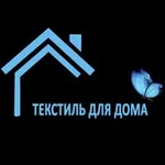 Аватар канала Текстиль для дома | 22RU 🪻