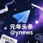 Аватар канала 元年头条新闻-资讯-吃瓜 🌖 认准： @ynews