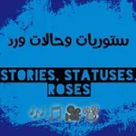 Аватар канала سـتوريآت ح ـآلآت وحالات 🎼 🎧