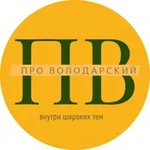 Аватар канала Про Володарский