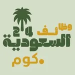 Аватар канала وظائف السعودية 24 🇸🇦