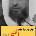 Аватар канала 📮 منبه الصلاة على النبي صل الله عليه وسلم ⏰