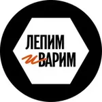 Аватар канала ЛЕПИМ и ВАРИМ