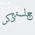 Аватар канала جلسة ذكر 🌿