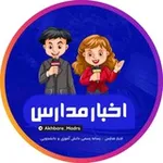 Аватар канала اخبار تعطیلی مدارس 👩‍🏫 📚