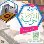 Аватар канала طريق التوبة
