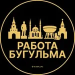 Аватар канала Вакансии в Бугульме