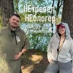 Аватар канала НЕтревел НЕблогер